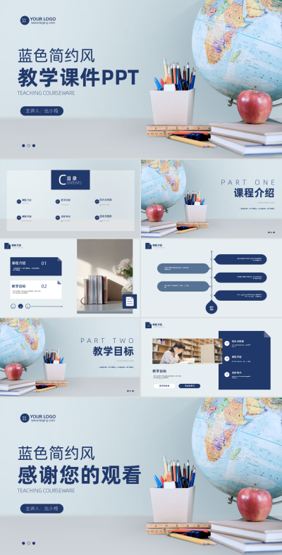 教学课件展示PPT 模板ID：58179