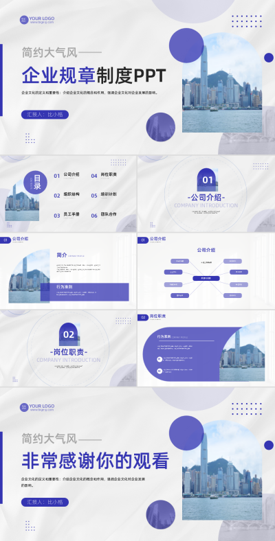 企业规章制度PPT 模板ID：58180