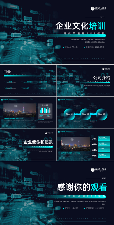 企业文化培训PPT 模板ID:58184