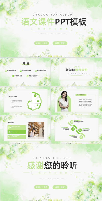 语文科目教学课件PPT 模板ID:58185