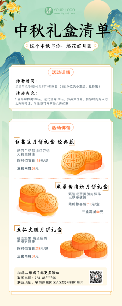 中秋节活动宣传长图海报 模板ID:58186