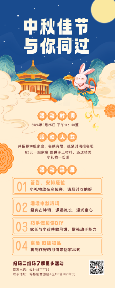 中秋节活动宣传长图海报 模板ID:58187