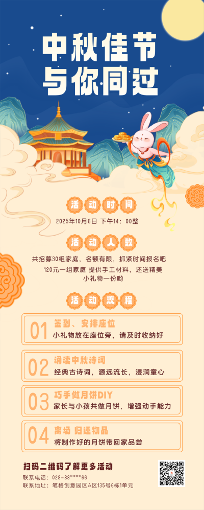 中秋节活动宣传长图海报 模板ID:58187