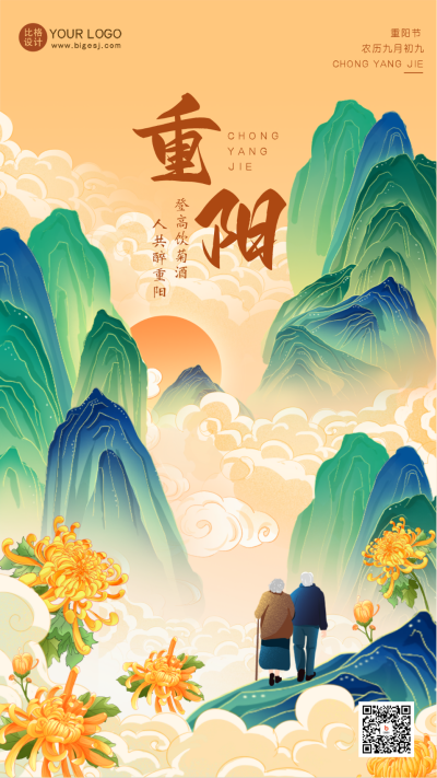 重阳节节日祝福海报 模板ID：58189