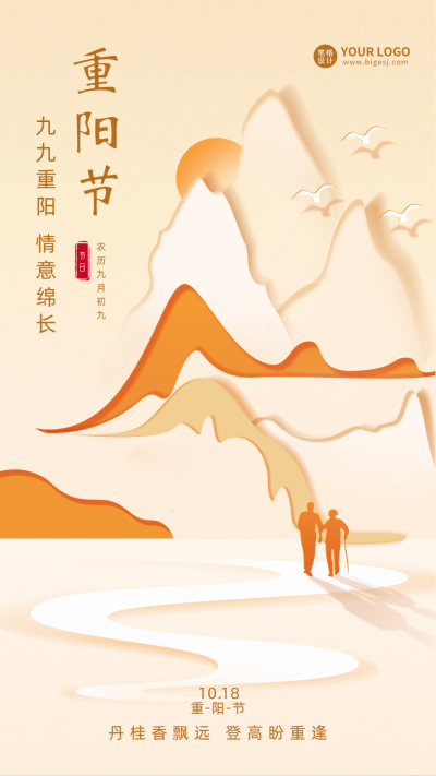 重阳节节日祝福海报 模板ID:58190