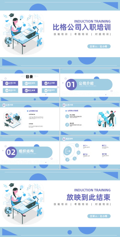 新员工入职培训PPT 模板ID:58191