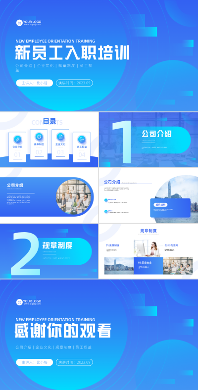 新员工入职培训PPT 模板ID：58193