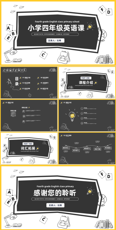 小学英语教学课件PPT 模板ID:58197