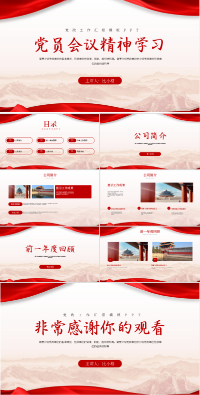党员会议精神学习PPT 模板ID：58234