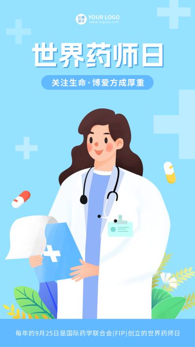 世界药师日海报 模板ID:58260