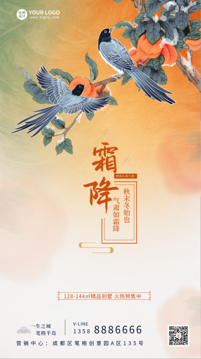 霜降节气房地产借势海报 模板ID:58290
