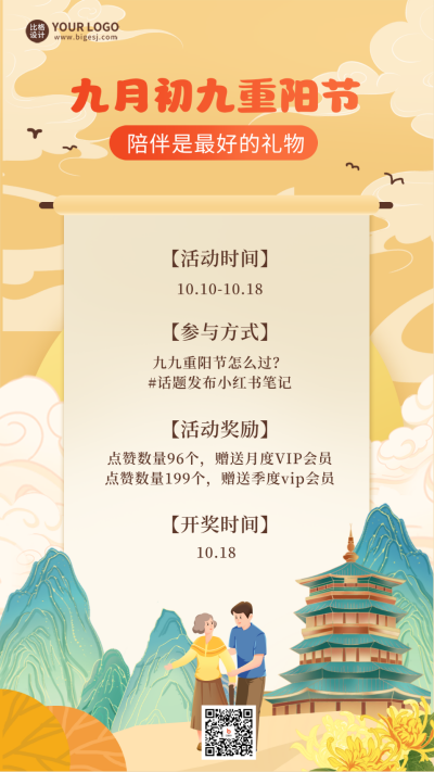 重阳节活动宣传海报 模板ID:58309