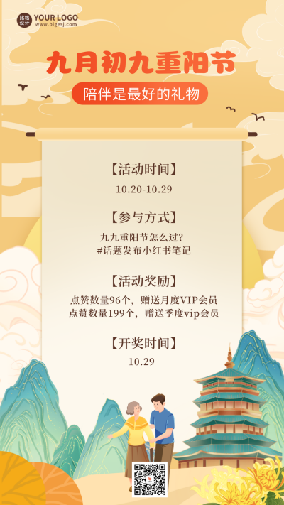 重阳节活动宣传海报 模板ID:58309