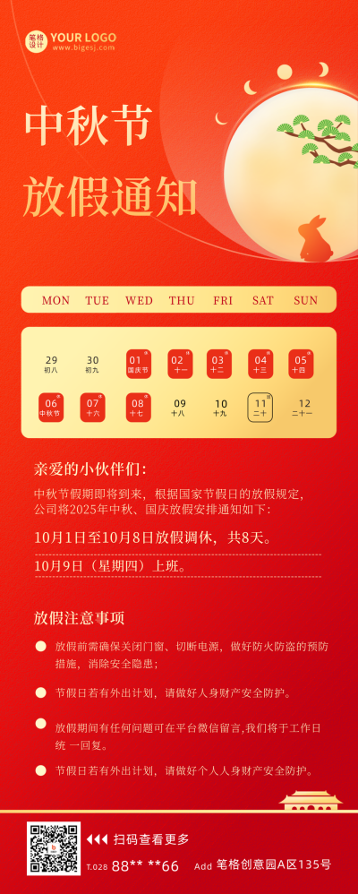 国庆中秋节放假通知长图海报 模板ID:58325