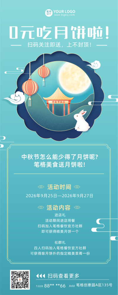 中秋节月饼活动促销长图海报 模板ID:58327