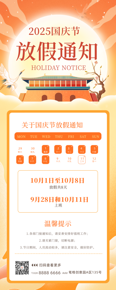 中秋国庆节放假通知长图海报 模板ID:58331
