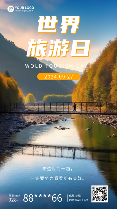 世界旅游日宣传海报 模板ID：58351