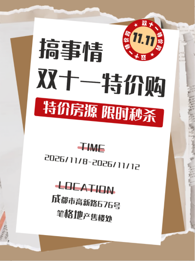 双十一特价购笔记封面图 模板ID:58375