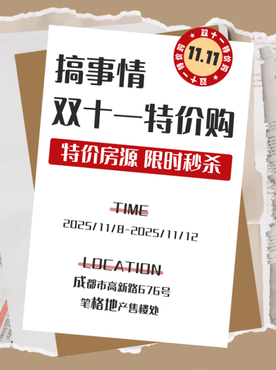 双十一特价购小红书封面图 模板ID:58375