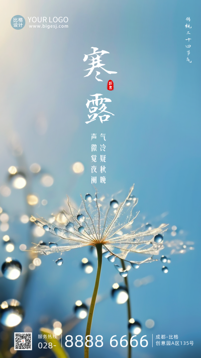 传统寒露节气实景海报 模板ID：58401