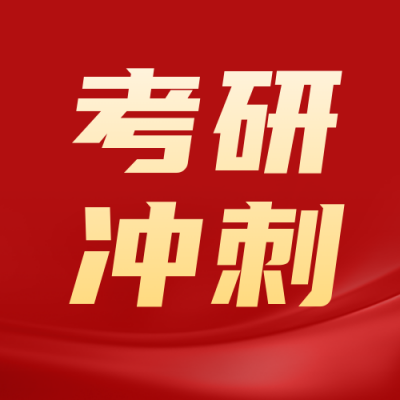 双十一考研课程优惠公众号封面次图 模板ID：58413