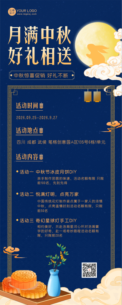 中秋节促销活动宣传长图海报 模板ID:58419