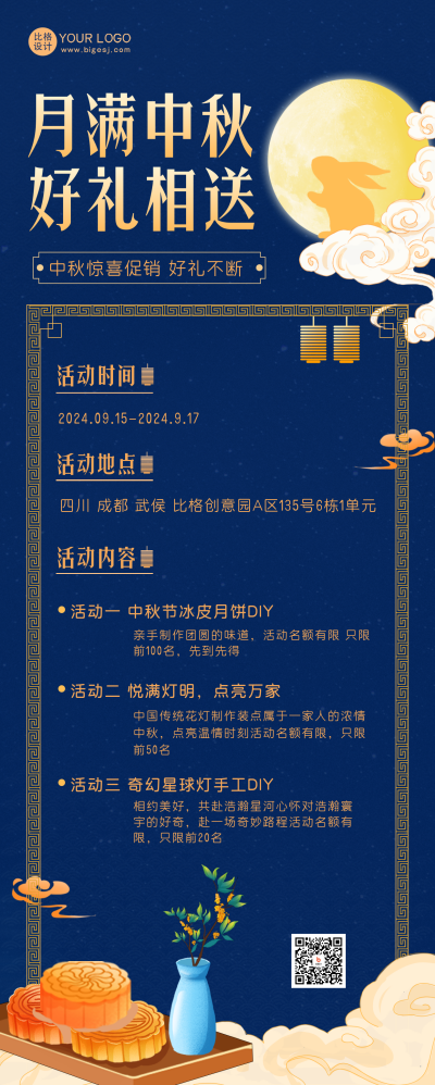 中秋节促销活动宣传长图海报 模板ID:58419