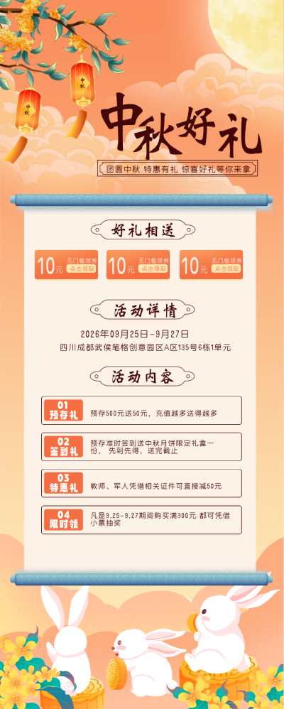 中秋节好礼促销宣传长图海报 模板ID:58420