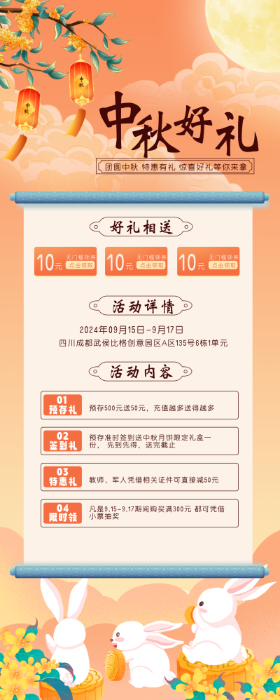 中秋节好礼促销宣传长图海报 模板ID:58420