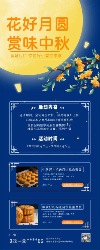 中秋节月饼促销宣传长图海报 模板ID:58421