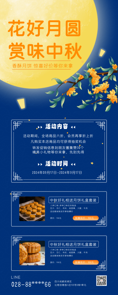 中秋节月饼促销宣传长图海报 模板ID：58421