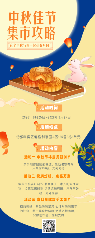 中秋节集市攻略长图海报 模板ID:58423