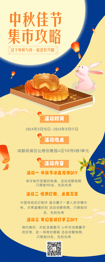 中秋节集市攻略长图海报 模板ID：58423