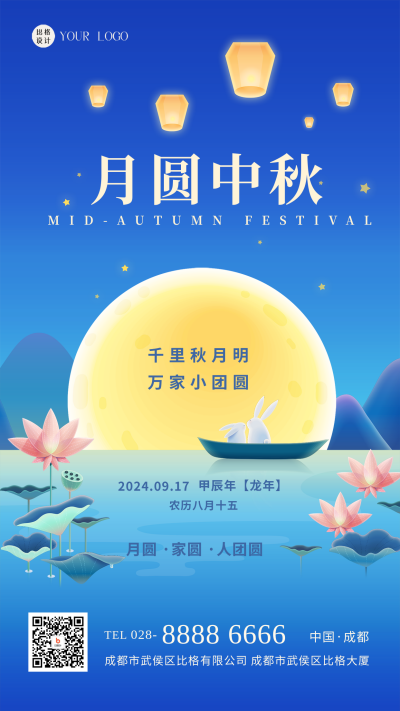 中秋节日祝福海报 模板ID：58425