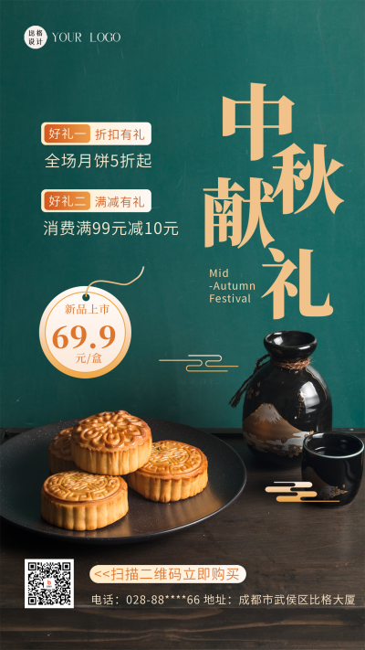 中秋节月饼促销宣传海报 模板ID:58427