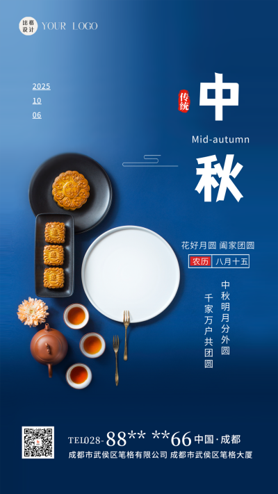 中秋节节日祝福海报 模板ID:58428