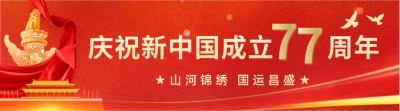国庆节周年庆祝福引导关注 模板ID:58432