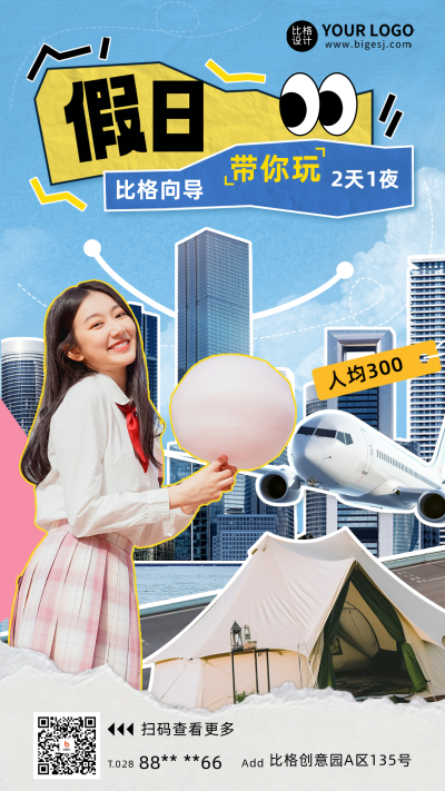 趣味拼图旅游宣传海报 模板ID:58438