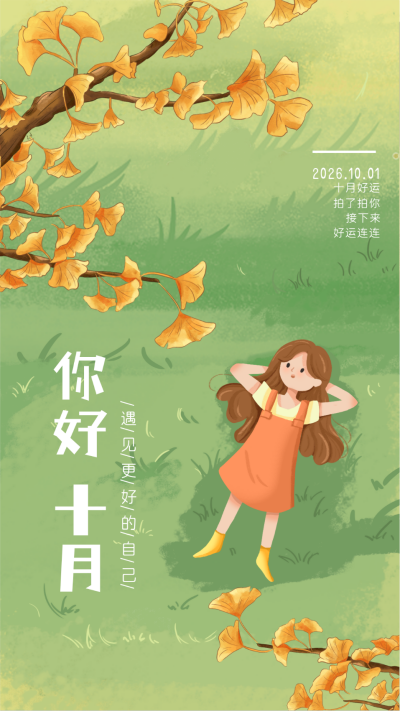 十月你好月初问候宣传海报 模板ID：58445