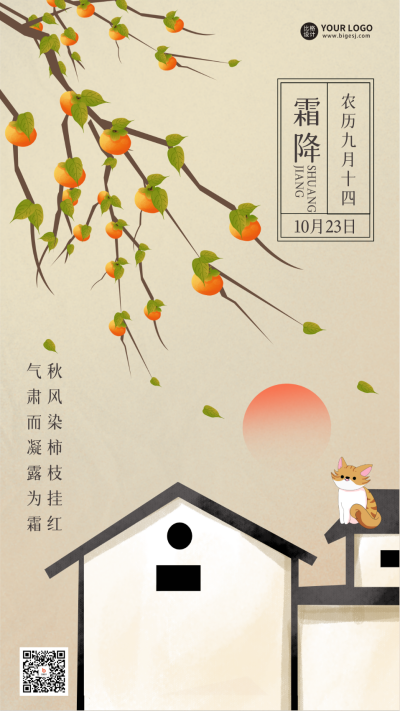 霜降节气祝福海报 模板ID:58455