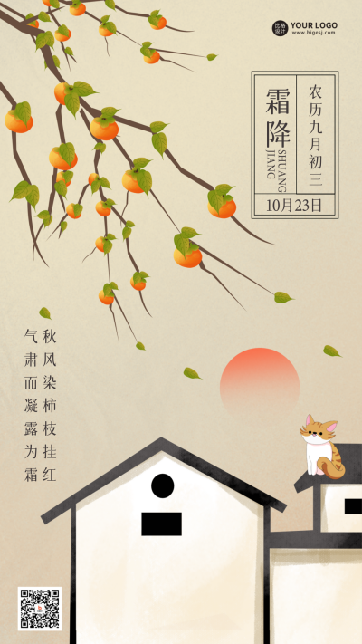 霜降节气祝福海报 模板ID:58455
