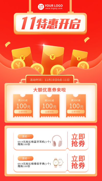 双十一促销活动海报 模板ID:58470