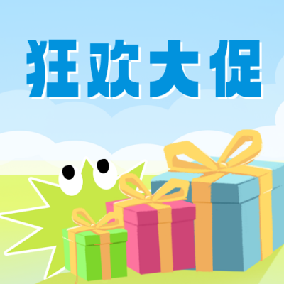 双十一电商促销活动公众号封面次图 模板ID:58476
