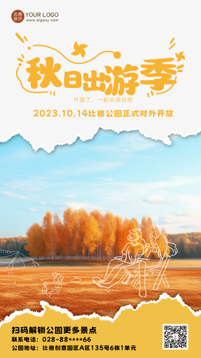 黄色风秋日宣传手机海报 模板ID:58480