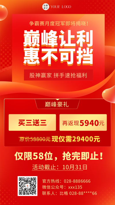 销售冠军比赛活动海报 模板ID:58490
