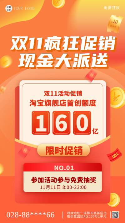 电商双十一销售额公布海报 模板ID:58491