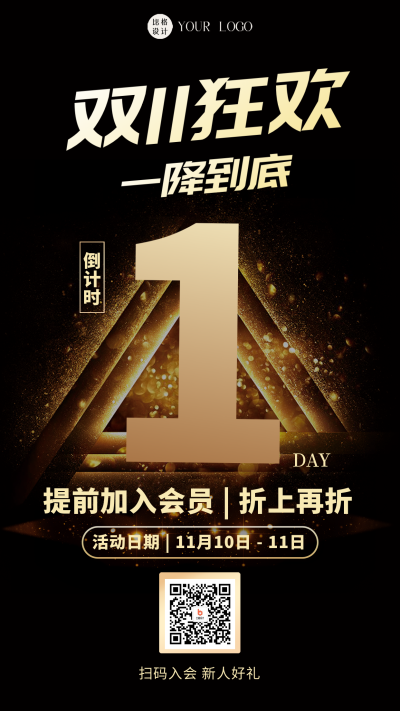 双十一倒计时1宣传海报 模板ID:58497