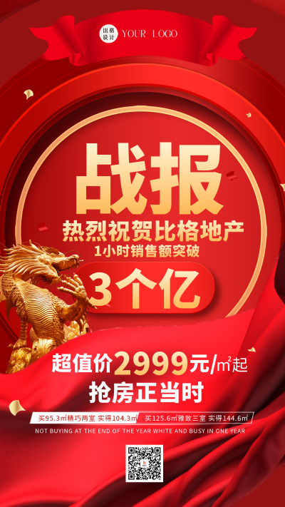 房地产销售战报宣传海报 模板ID：58502