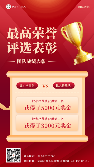 双十一销售团队表彰海报 模板ID：58504