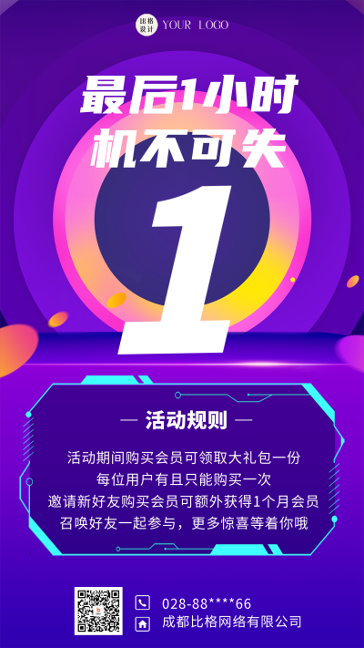 双十一倒计时1小时宣传海报 模板ID:58505